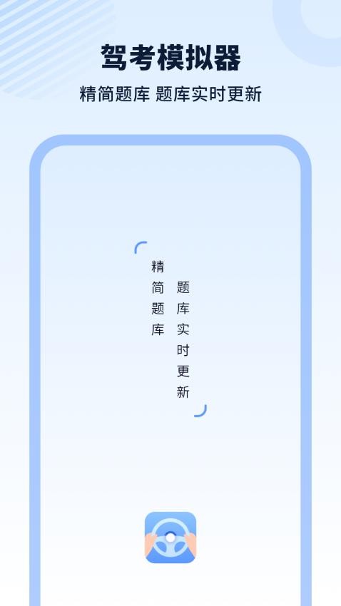 驾车模拟appv5.0