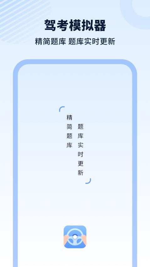 驾车模拟app