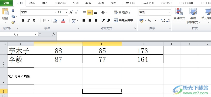 ​excel单元格中输入文字不顶格的解决教程