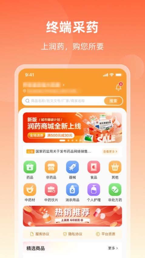润药商城app(4)