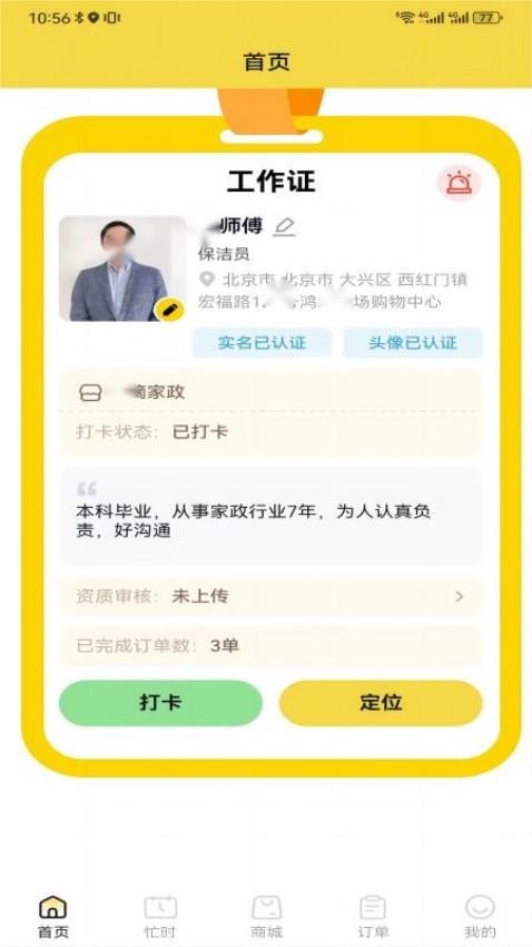 我约手艺人端APPv1.0.2