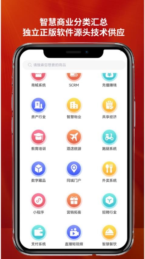 智慧商业公众平台助手app(1)