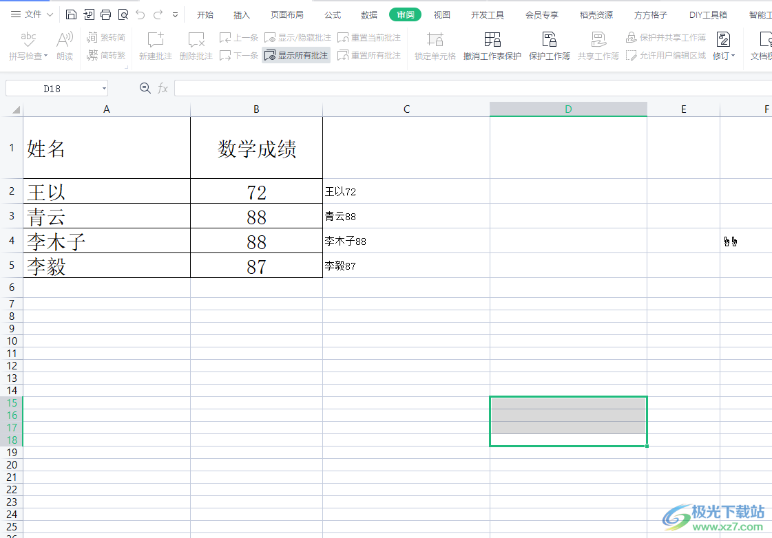 wps表格查看自己设置的保护区域教程