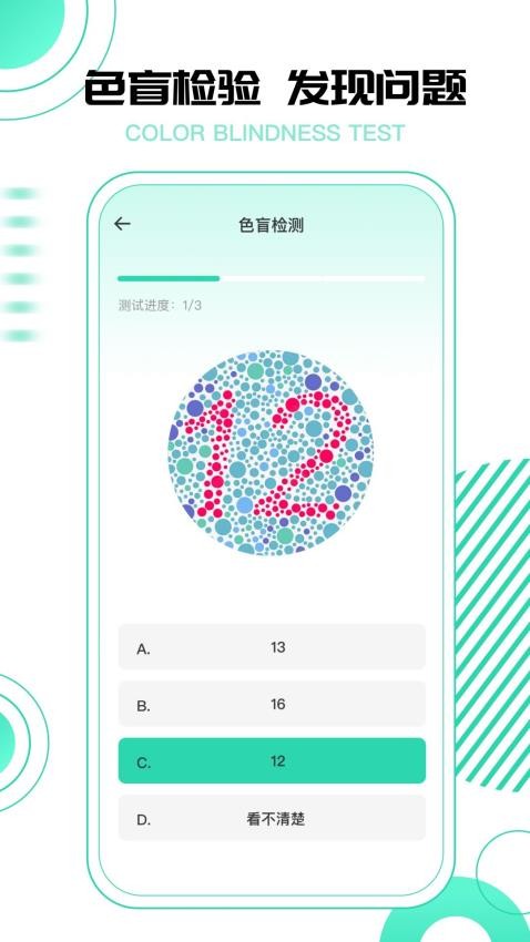 超级视力测试表软件v2.0.0(2)