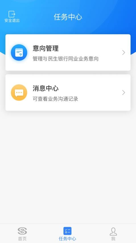 民生同业e+APP(3)