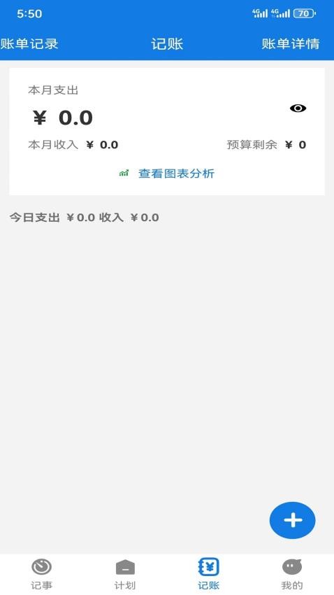 bitg记事本appv1.0.2(2)