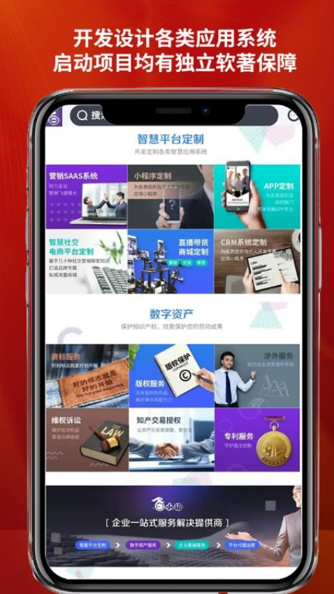 智慧商业公众平台助手app(2)