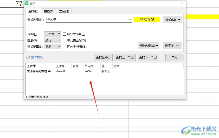 ​wps根据单元格颜色进行个数查找的教程