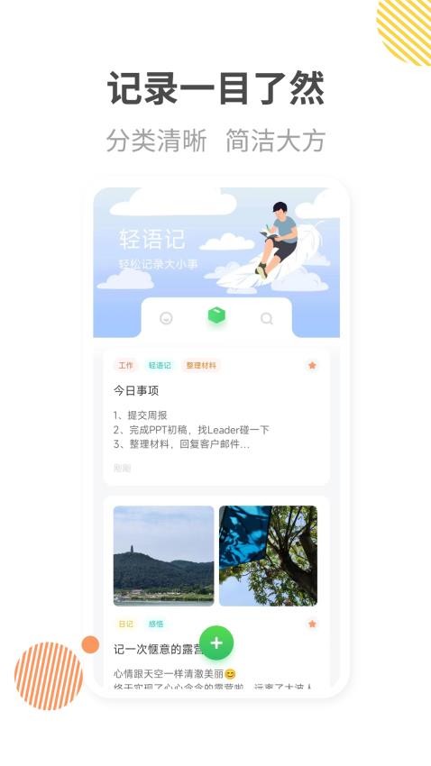 轻语记appv2.3.0