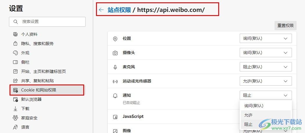 Edge浏览器更改站点权限的方法