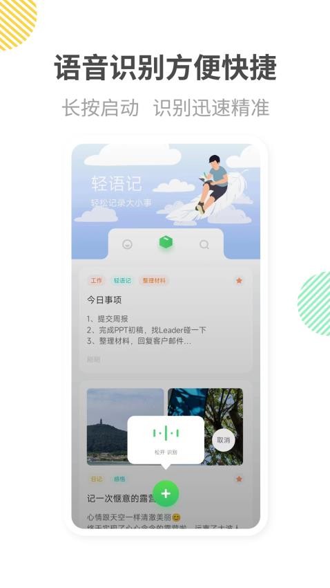 轻语记appv2.3.0