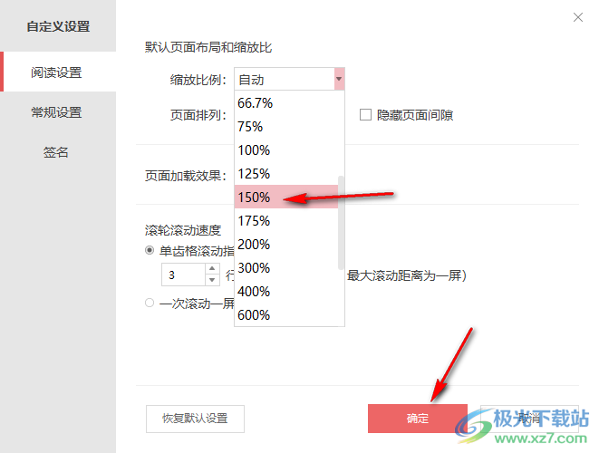 金山pdf设置pdf文档页面缩放比例大小的方法