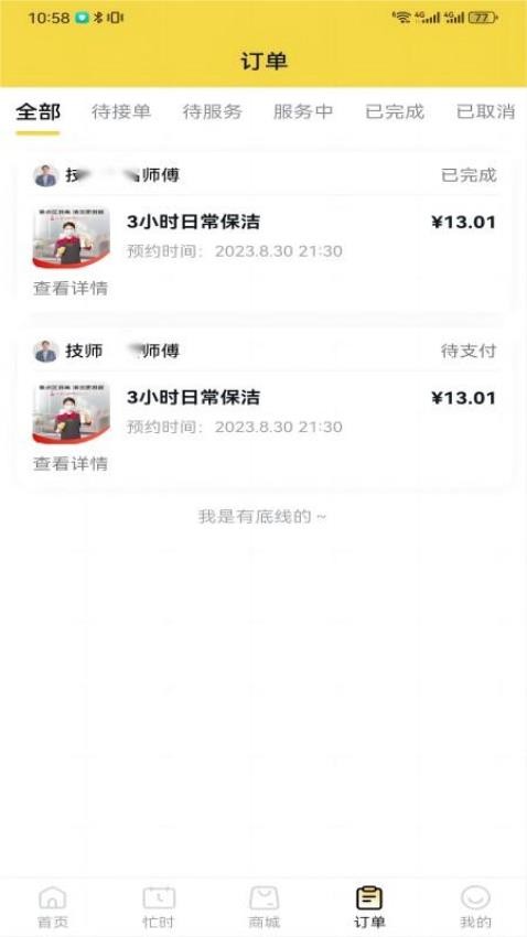 我约手艺人端APPv1.0.2