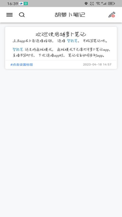胡萝卜笔记app免费版安装v1.0.32