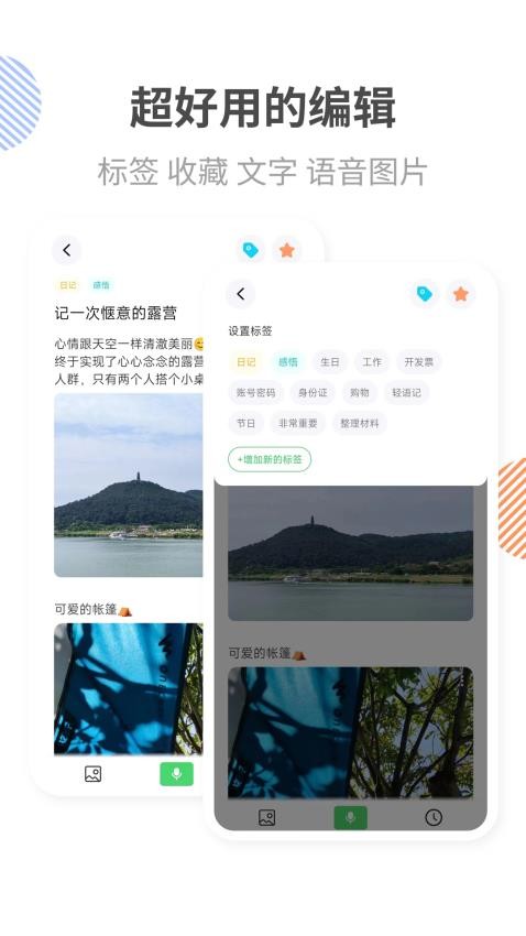 轻语记appv2.3.0