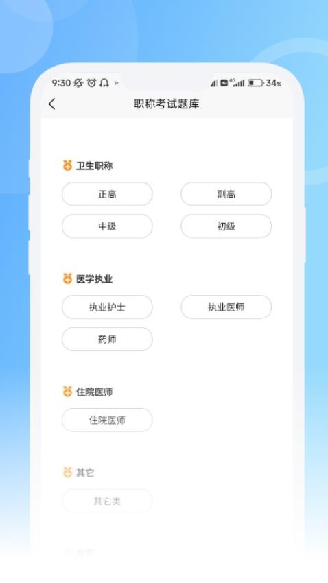 青果醫考APP(1)