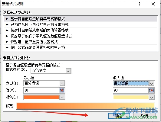 excel设置色阶最大值最小值的教程