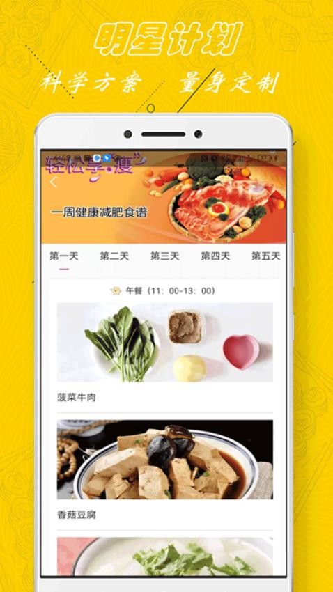 厨房当家营养瘦身食谱软件手机版v1.0.2(2)