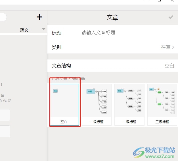 秒书在文章中添加音频的教程