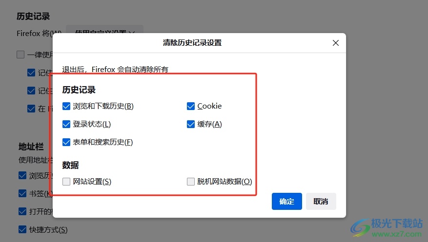 火狐浏览器设置关闭时自动清除浏览数据的教程