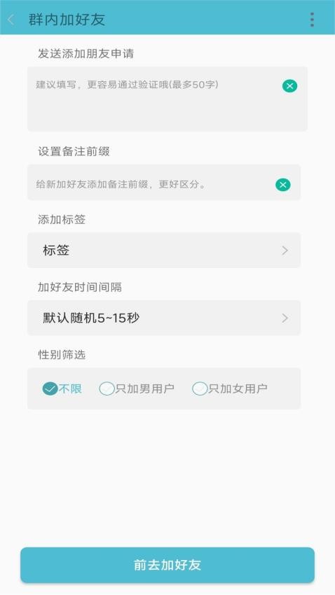 微商群发大师免费版v1.1.6(5)