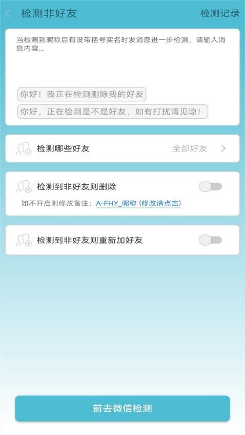 微商群发大师免费版v1.1.6(4)