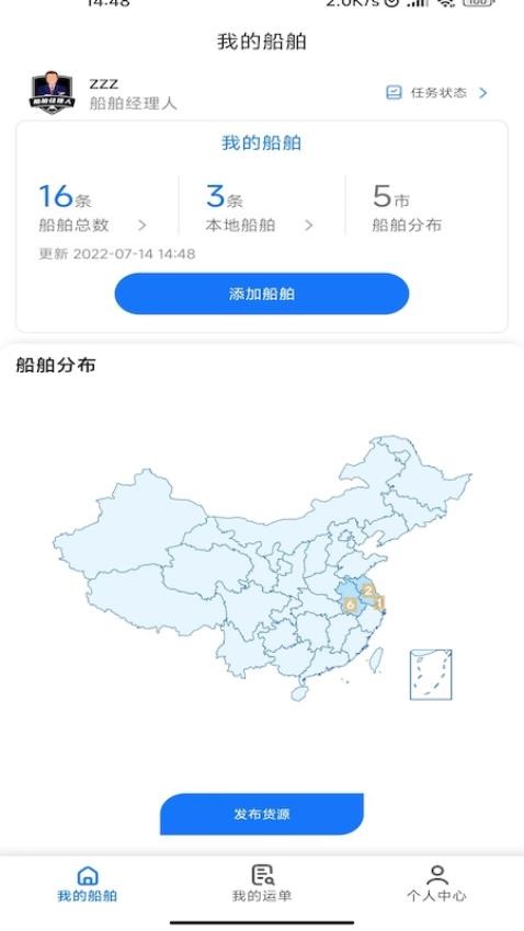 路歌管船宝APP(4)