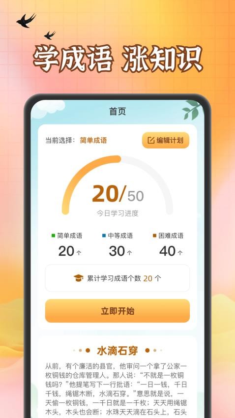 八哥答成語app(3)