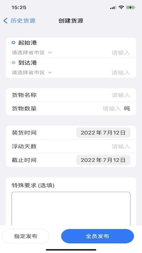 路歌管船宝APP(1)