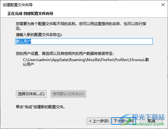 火狐瀏覽器提示“無法加載配置文件”怎么解決？