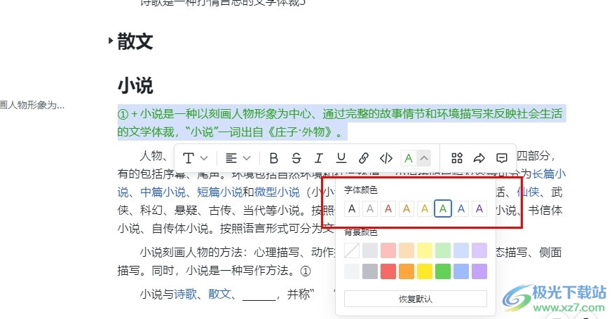 飞书文档更改文字颜色的方法