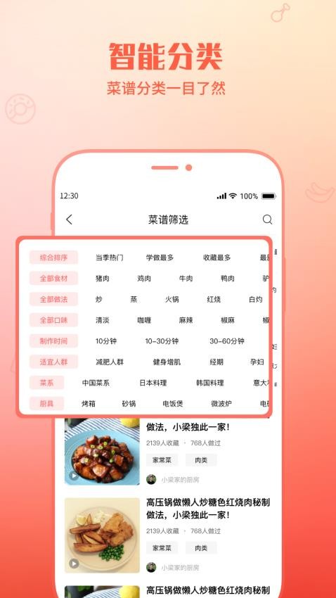 懒人菜谱助手最新版v1.0.5(4)