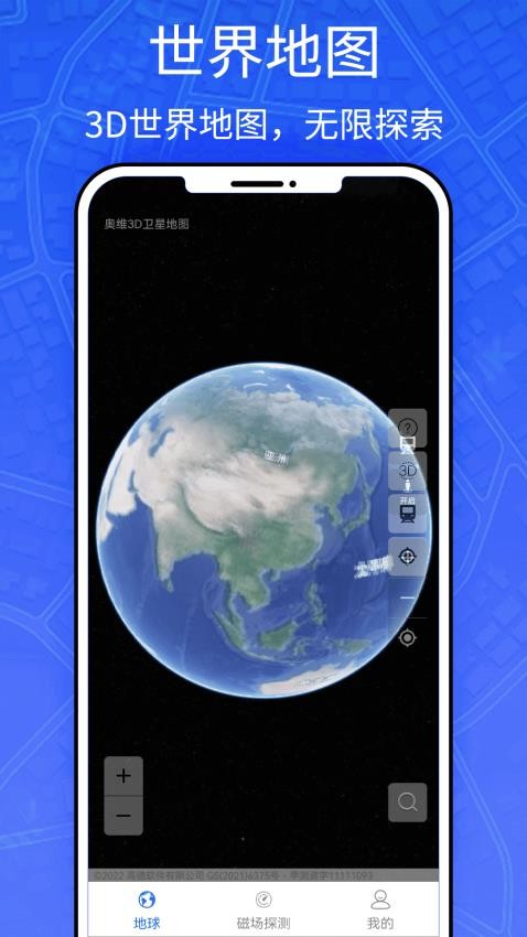 奥维3D全球卫星地图appv1.0.7(4)