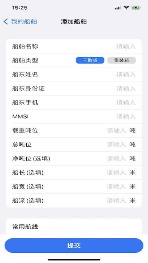 路歌管船宝APP(3)
