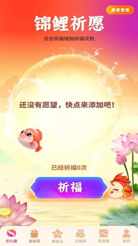 锦鲤送福APP最新版v1.0.7(3)