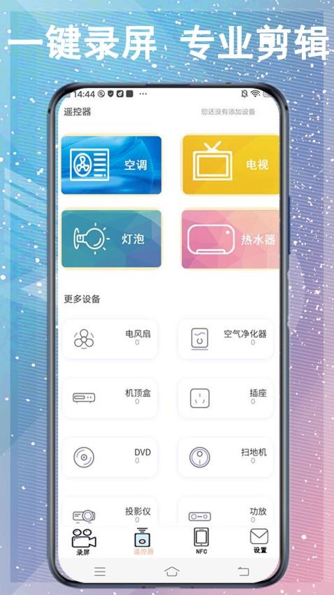 一键录屏王appv2.3(3)