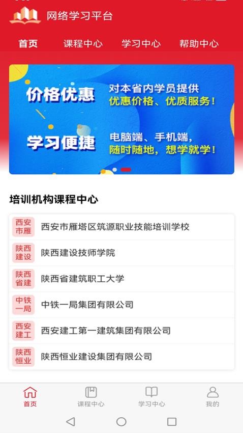 施工现场专业人员网络学习平台APP(2)