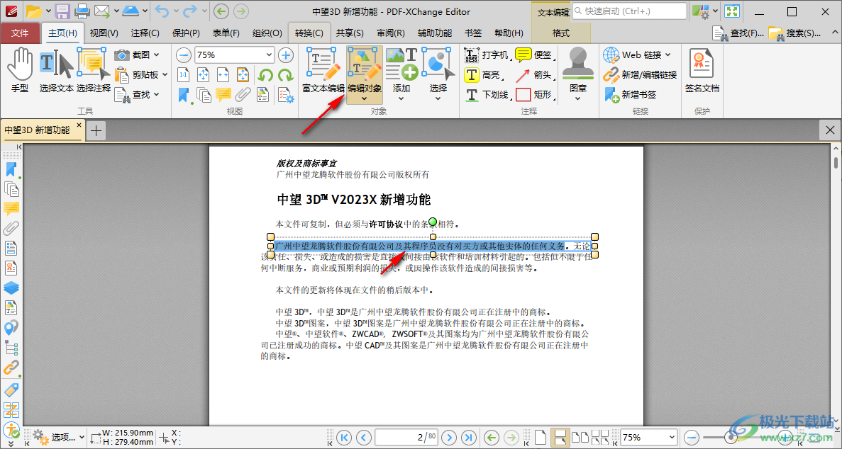 PDF-XChange Editor密钥破解版