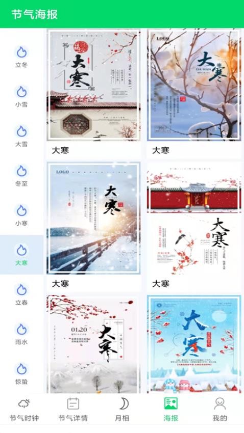 传统节气官方版(1)