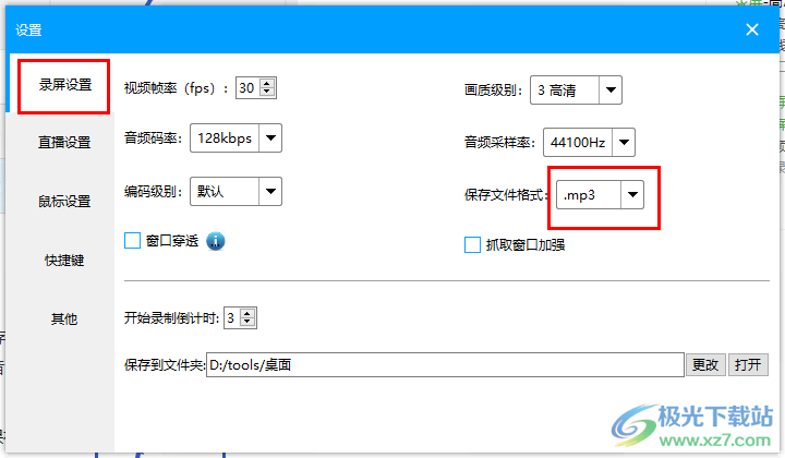 EV录屏录制的视频没有图像和声音的解决方法