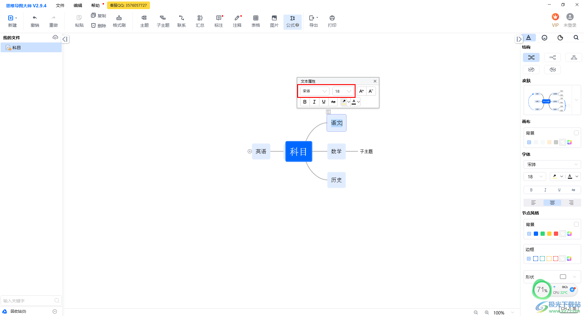 思维导图大师在主题框中输入文字的方法