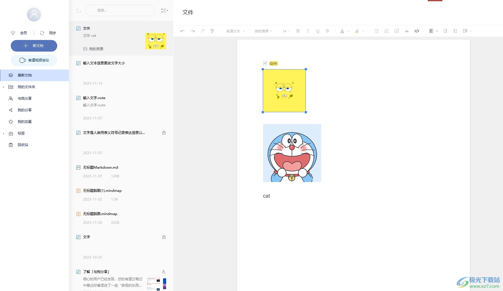 ​有道云笔记将窗口三栏模式变成精简模式的教程