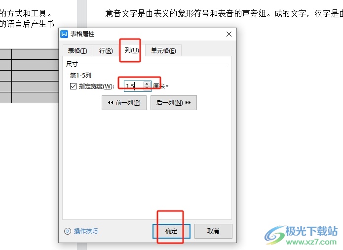 ​wps文档插入正方形表格的教程