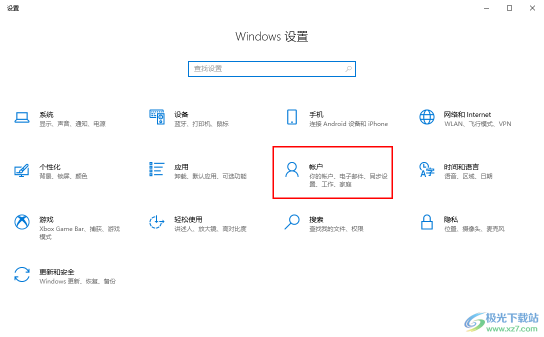 win10设置开机登录密码的方法