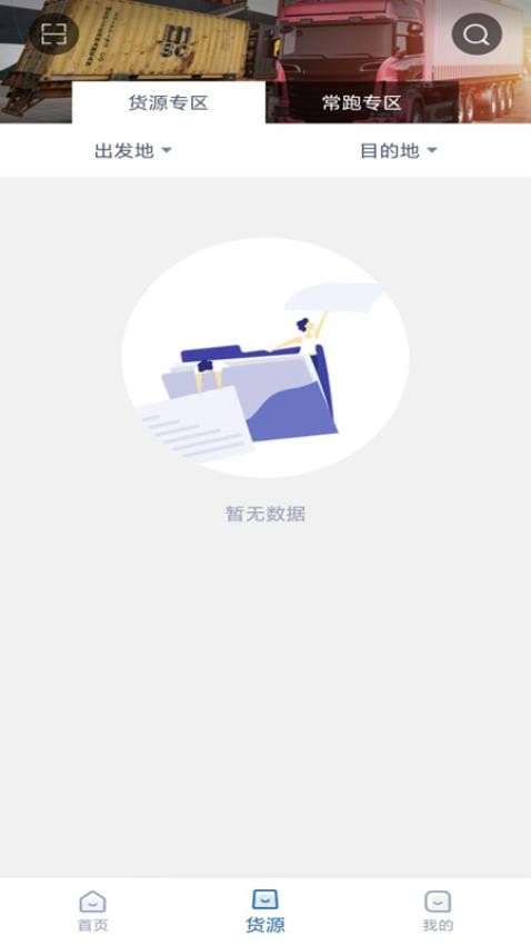 运安网运司机端APP(1)