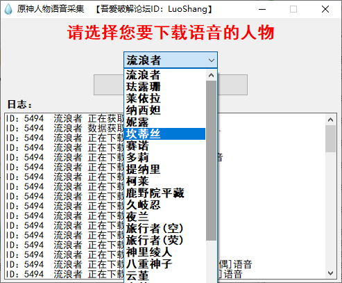 原神人物语音采集(1)