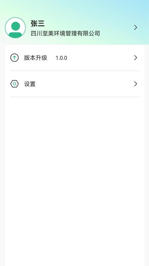 环卫小智最新版v1.0.1(1)