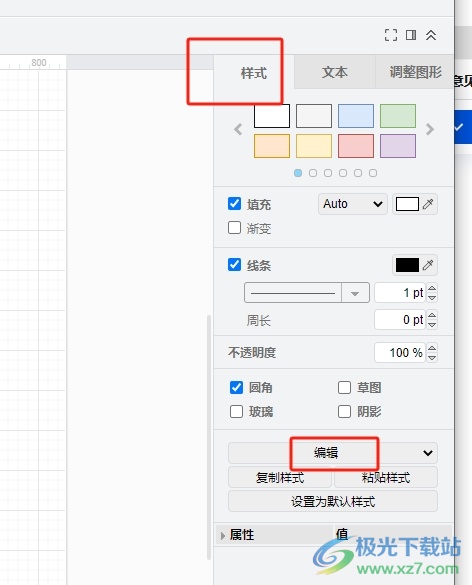 Draw.io使形状具有固定的大小教程