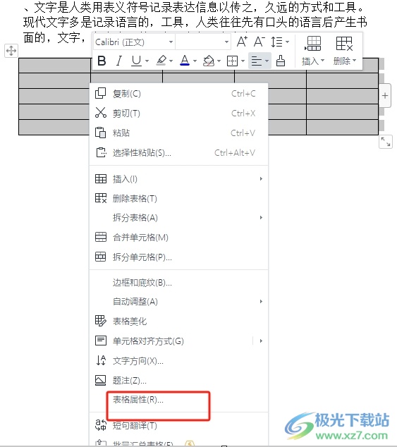 ​wps文档插入正方形表格的教程