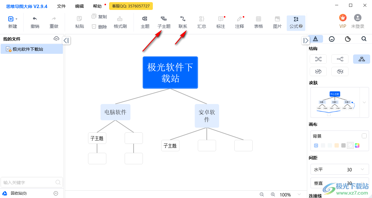 思维导图大师